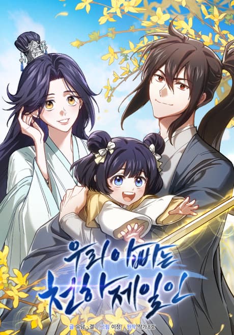 Uri Appaneun Cheonhajeirin