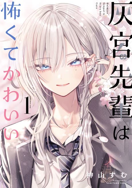 Haimiya-senpai wa Kowakute Kawaii
