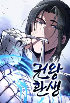 Reincarnation of the Fist King